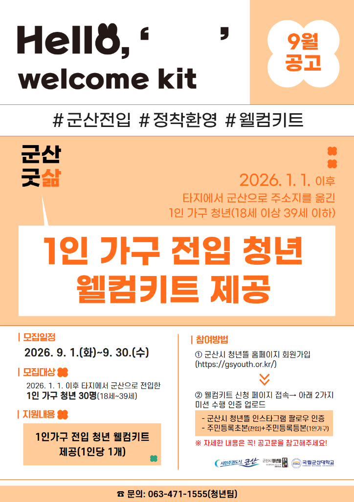 9월 웰컴키트 1