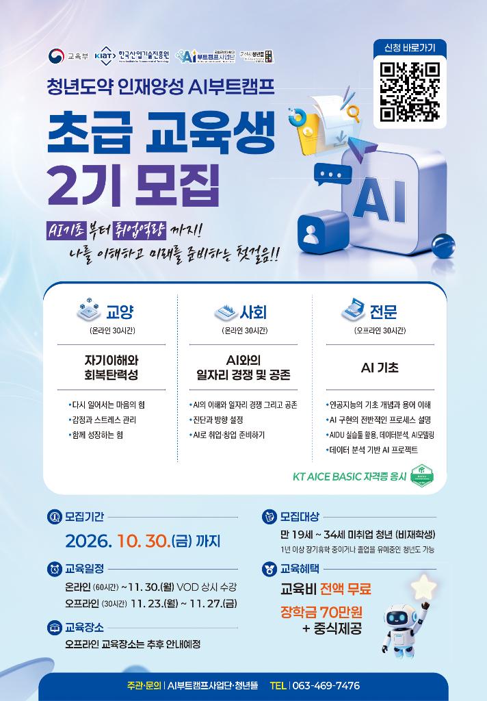 초급 교육생 2기 모집 - 장학금 20up (1)