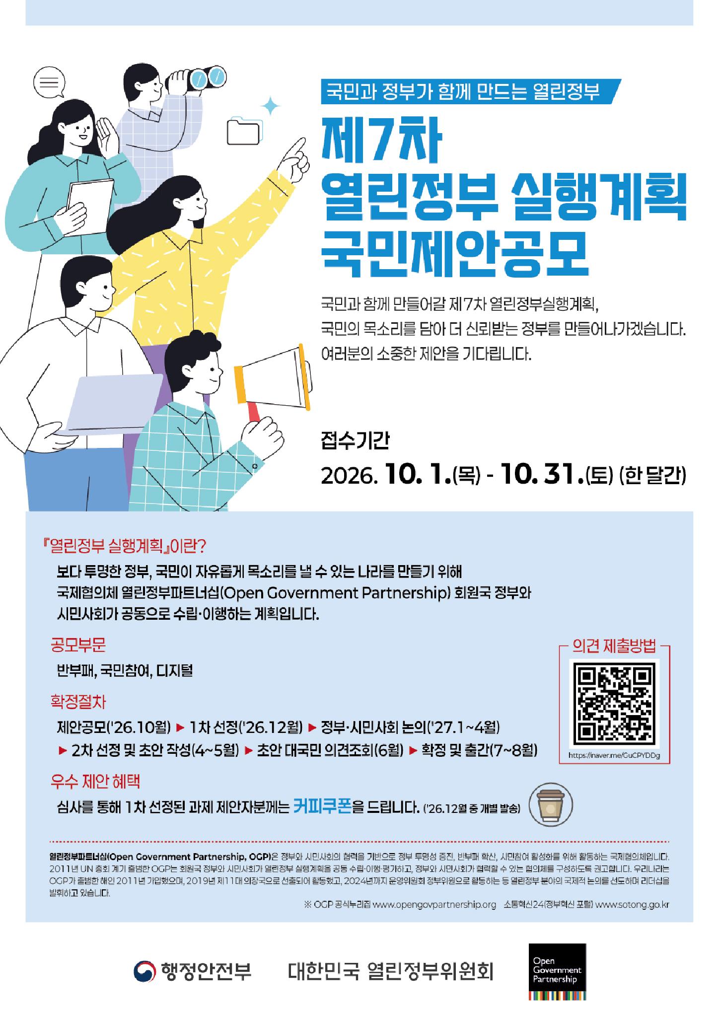 43. [전국청년센터협의회] 제7차 열린정부실행계획 국민제안공모