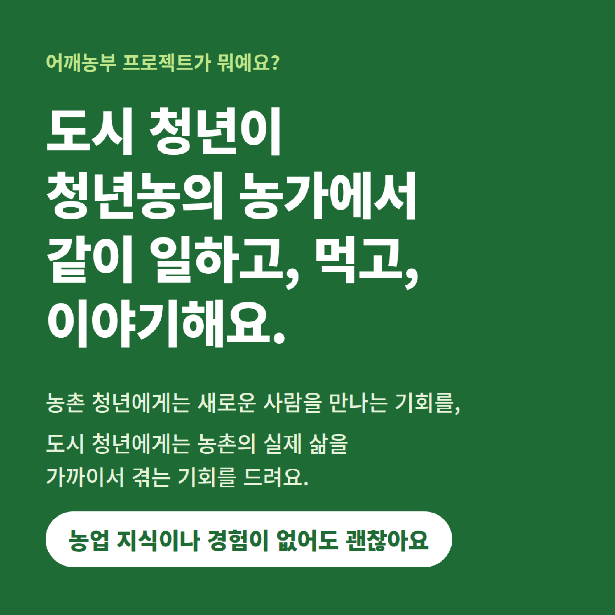 어깨농부 프로젝트2