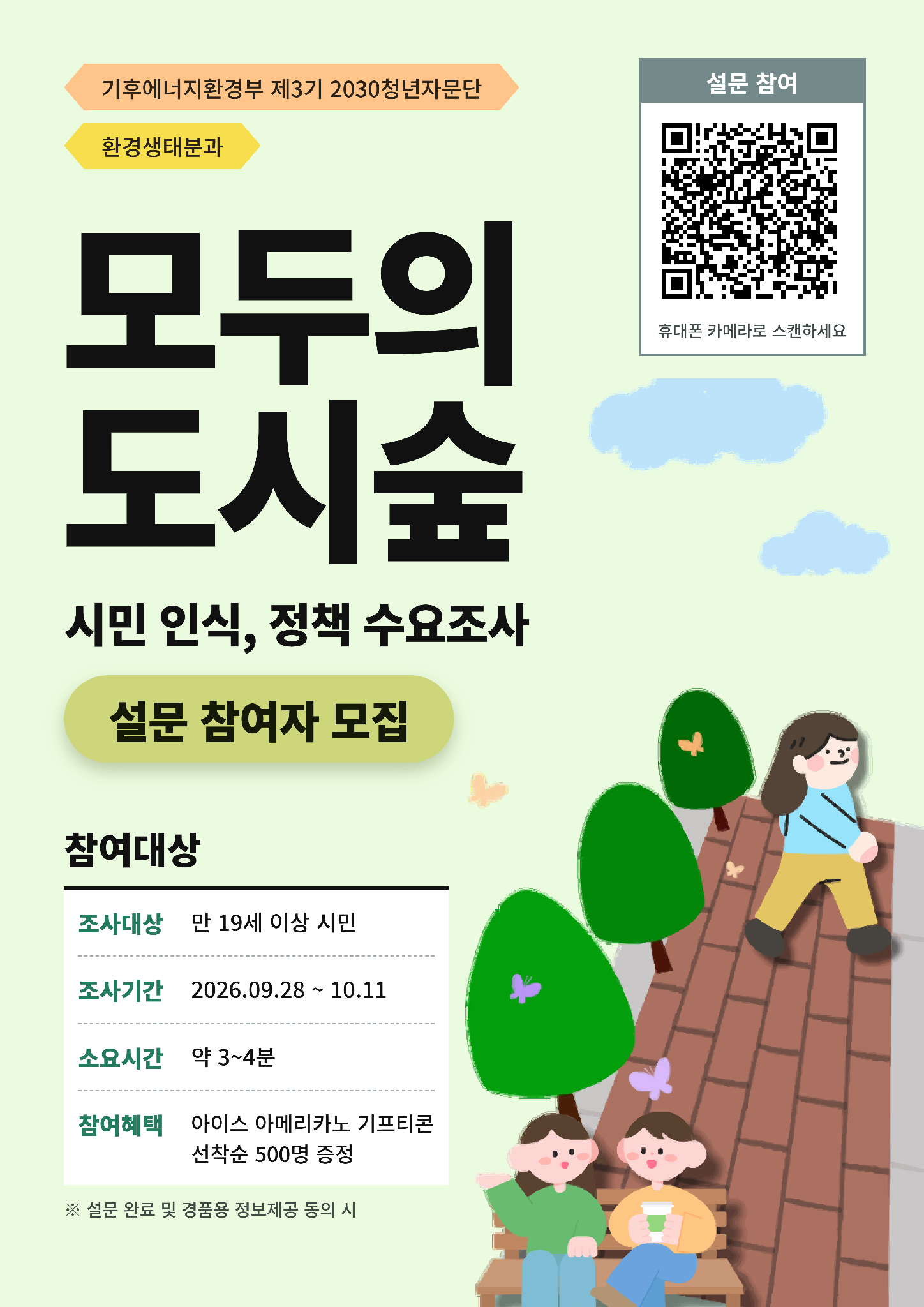 설문2. 환경생태분과(포스터형)