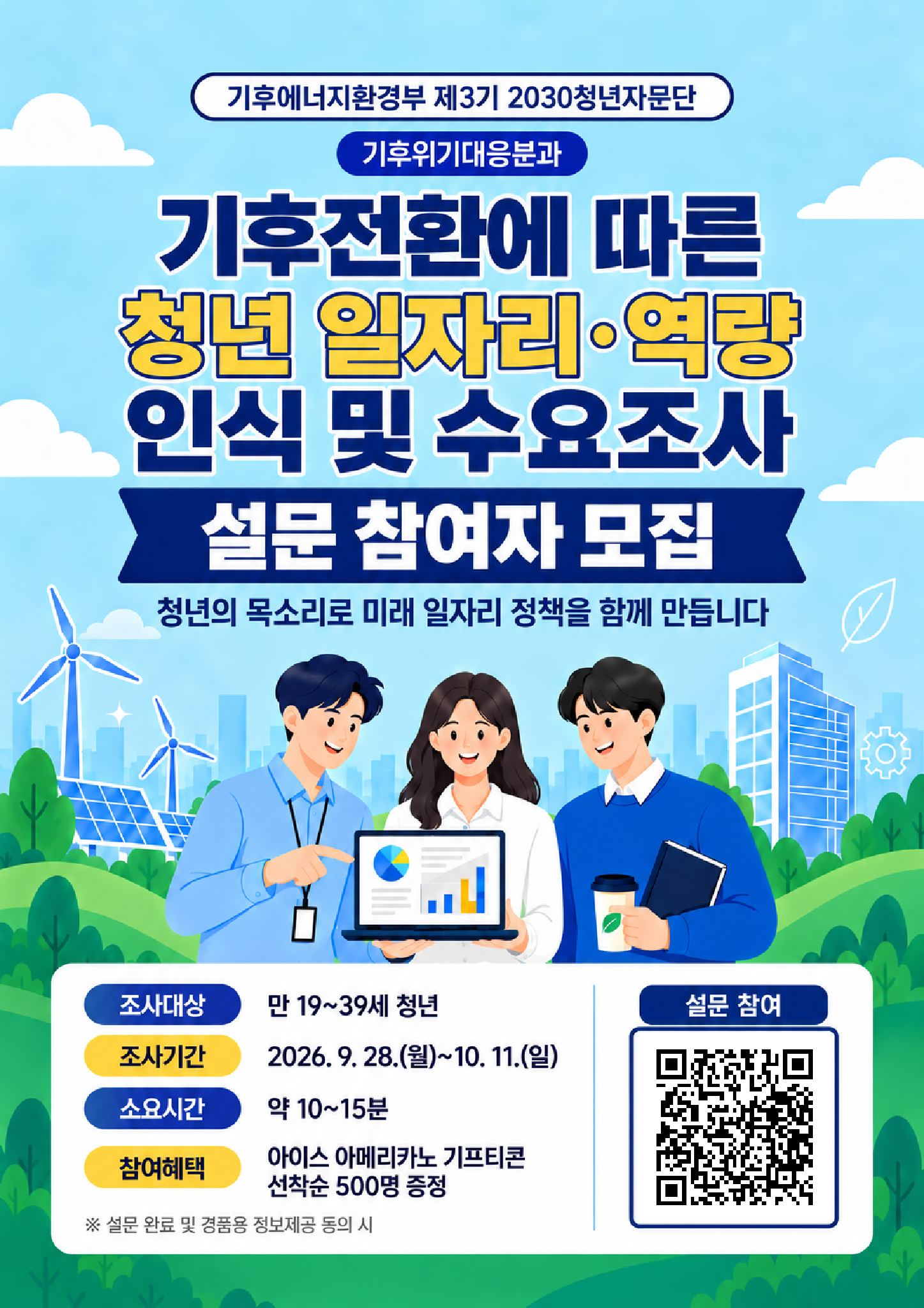 설문1. 기후위기대응분과(포스터형)