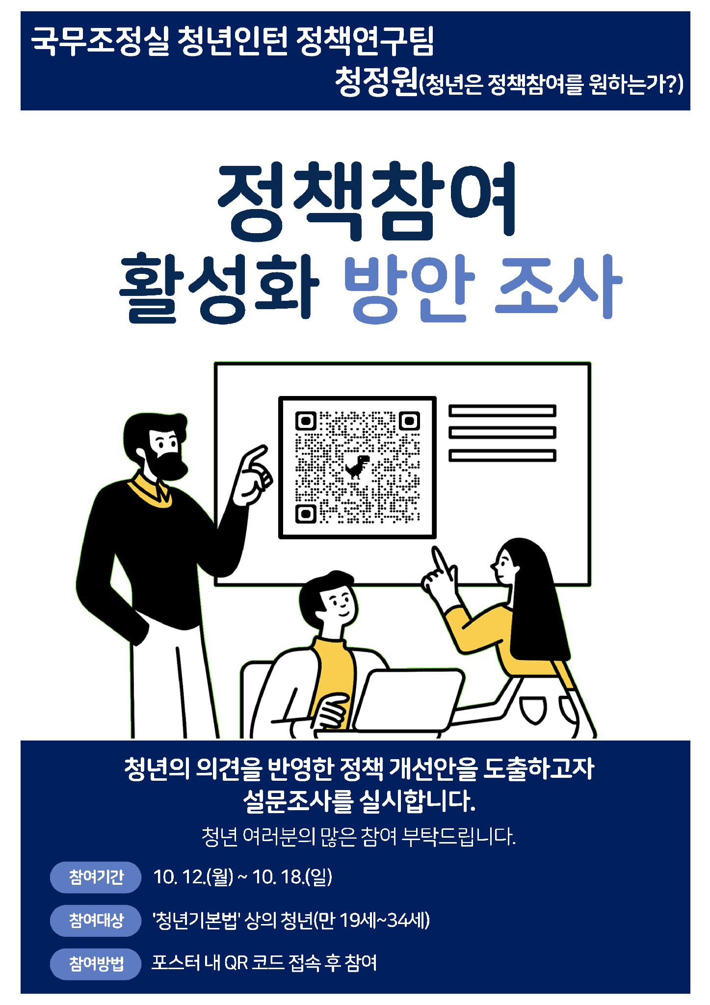 44. [국무조정실 청년인턴 설문조사] 청년 정책참여 활성화 방안 연구를 위한 설문조사