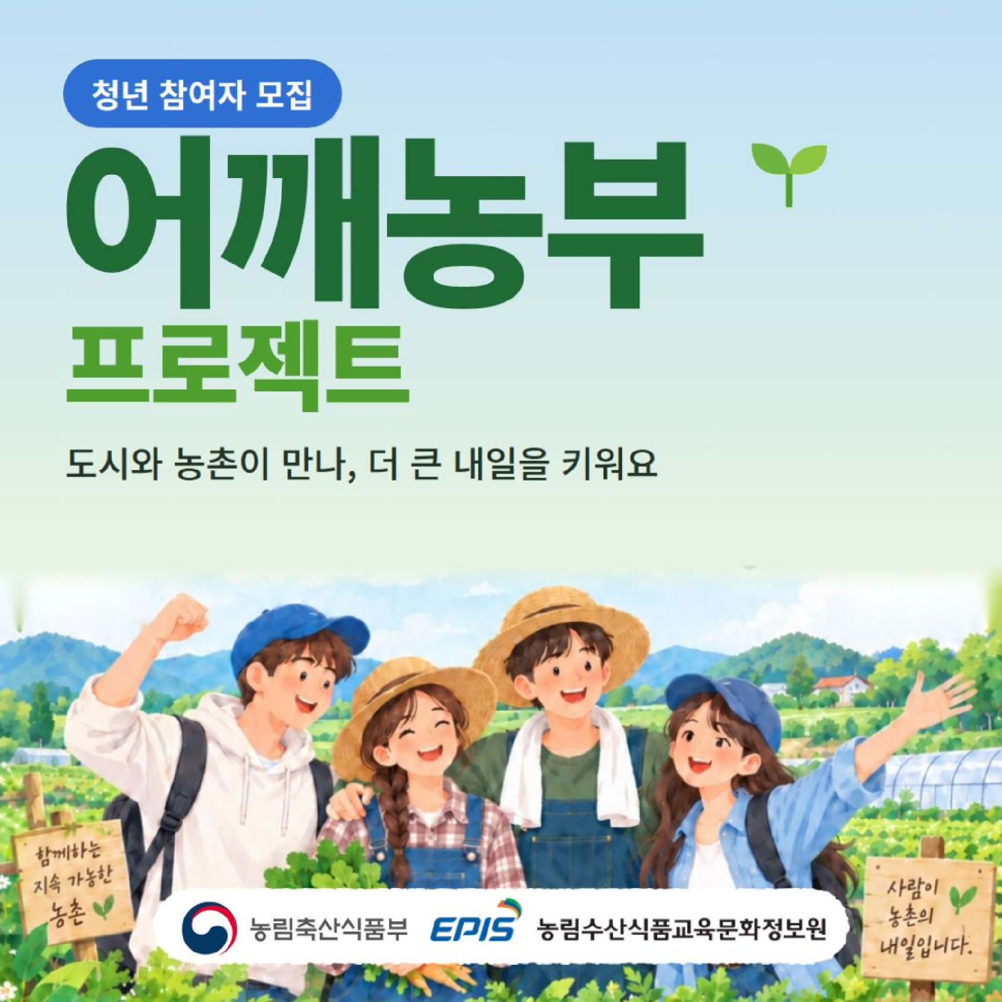 어깨농부 프로젝트1