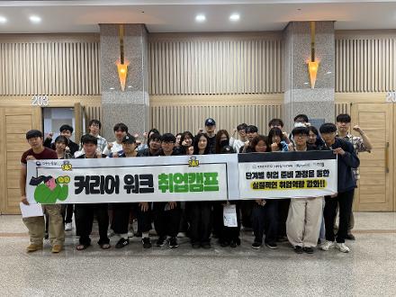 [청년] 청년취업도약지원사업_2026 커리어워크 진로취업캠프