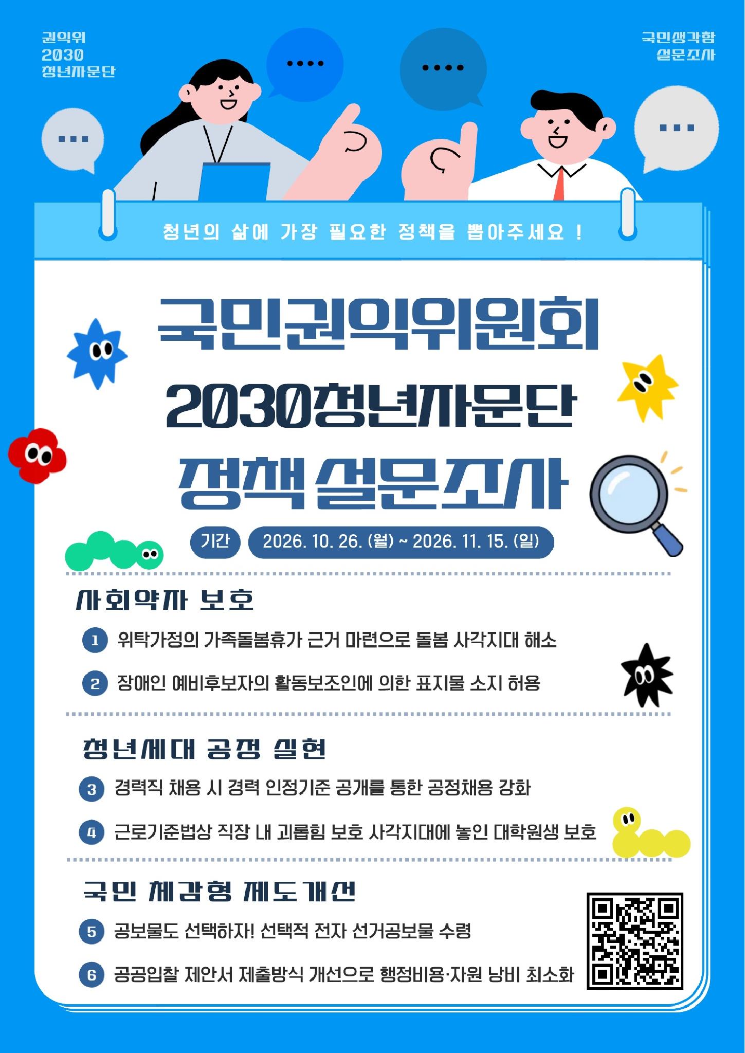 2030청년자문단 포스터