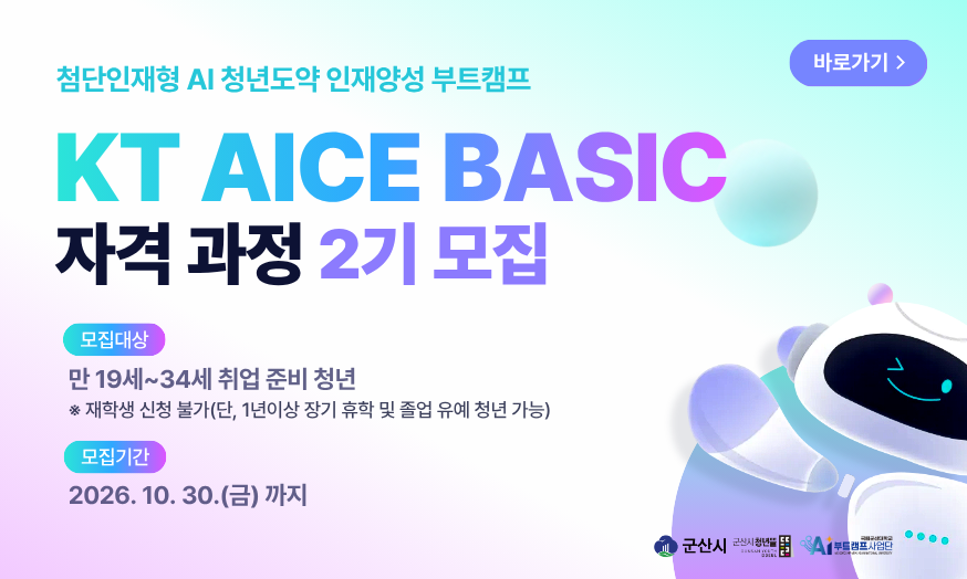 AICE Basic 2기 참여자 모집