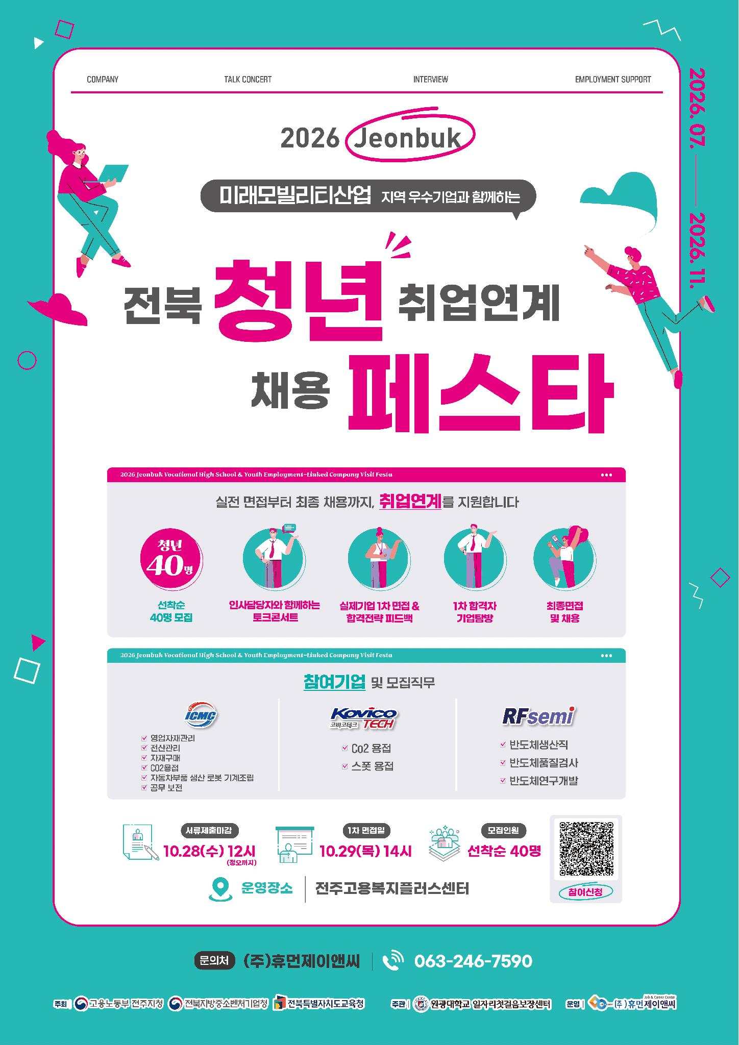 전북청년취업연계 채용페스타_포스터_edited