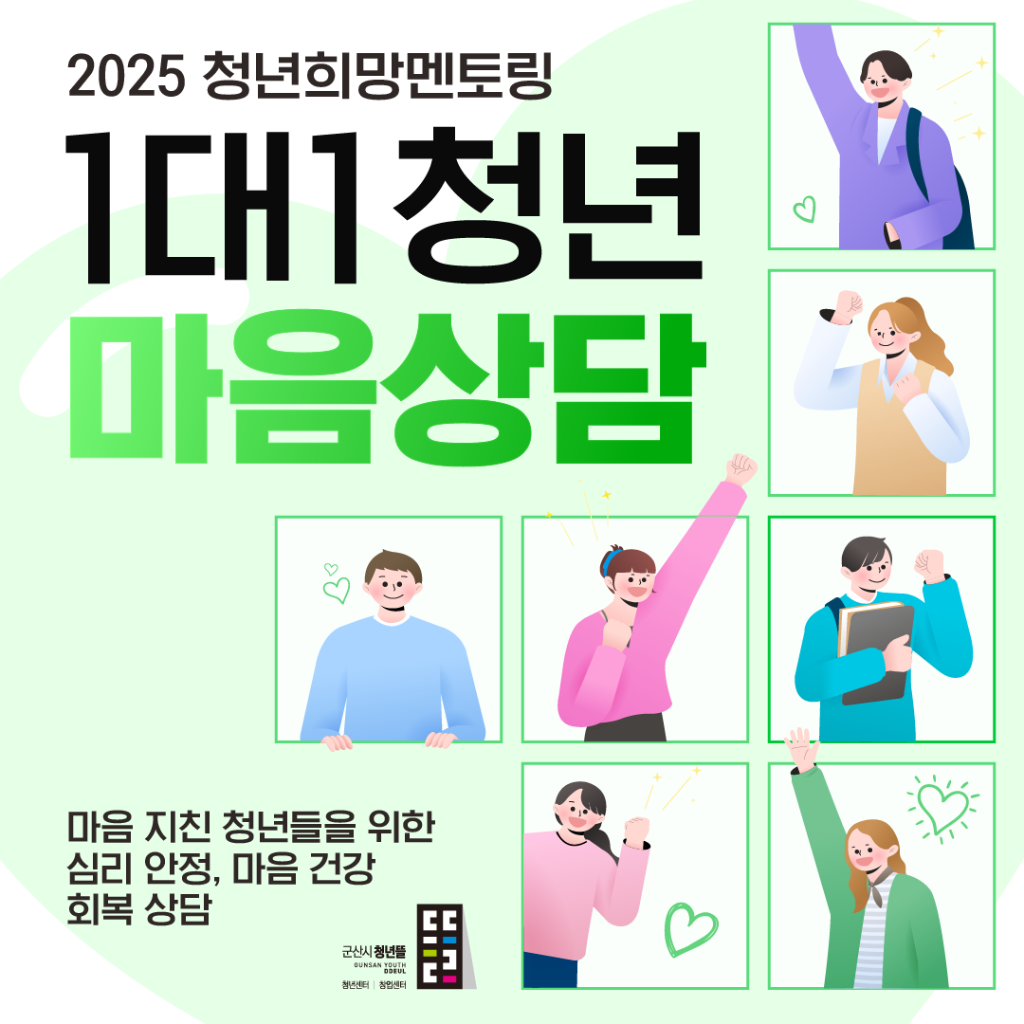 1대1 청년마음상담