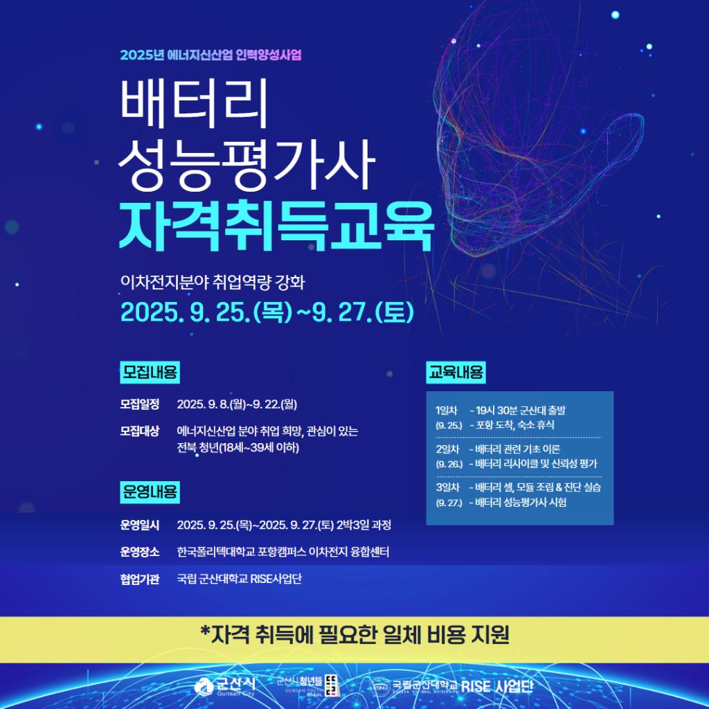 배터리성능평가사 자격과정