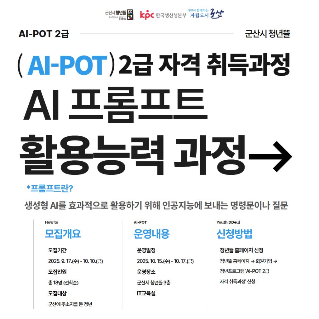 AI-pot2급
