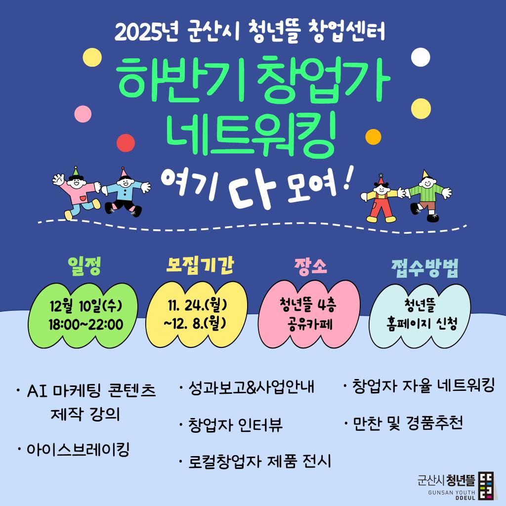 창업가 네트워킹