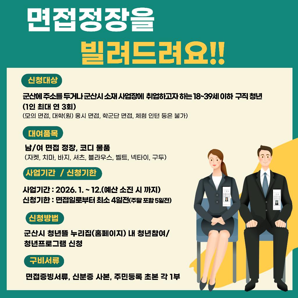 청년 면접정장 무료대여 지원