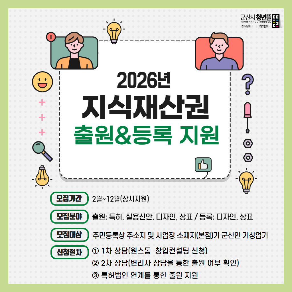 2026년 지식재산권 출원&등록 지원
