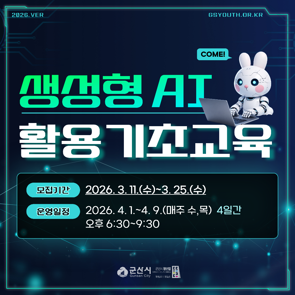 생성형 AI 활용 기초교육