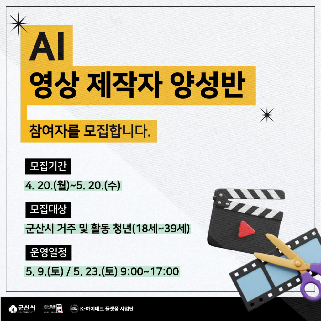 AI 영상제작자 양성반 모집