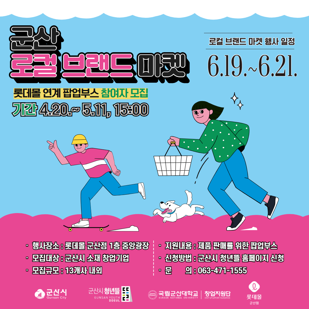 군산 로컬브랜드 마켓