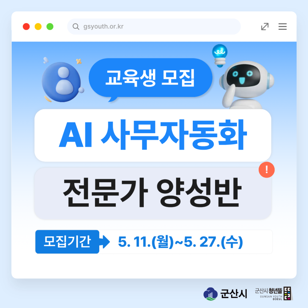AI기반 사무자동화 전문가 양성반