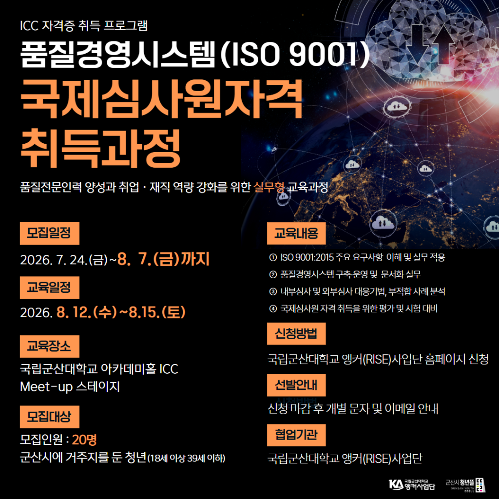 품질경영시스템(ISO9001) 국제심사원자격 취득과정 모집